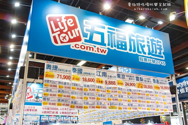 台北世貿．2015ITF台北國際旅展（旅行社下殺折扣超優惠）