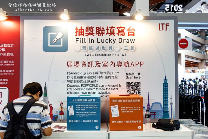 台北世貿．2015ITF台北國際旅展（旅行社下殺折扣超優惠）