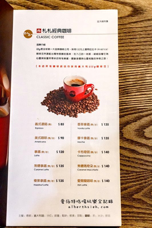 台北松山．扎扎咖啡（中山國中捷運站旁用餐不限時適合聊天好去處）