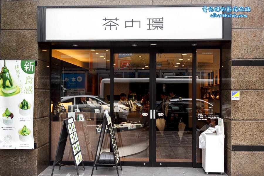 日本廣島自由行．茶之環（茶匠森田治秀評鑑第一名抹茶：金天閣製作的甜點）