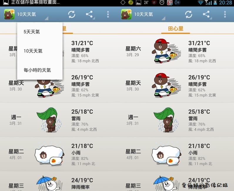 氣象APP．LINE Weather可愛爆表的LINE天氣預報（熊大、兔兔、饅頭人報氣象）