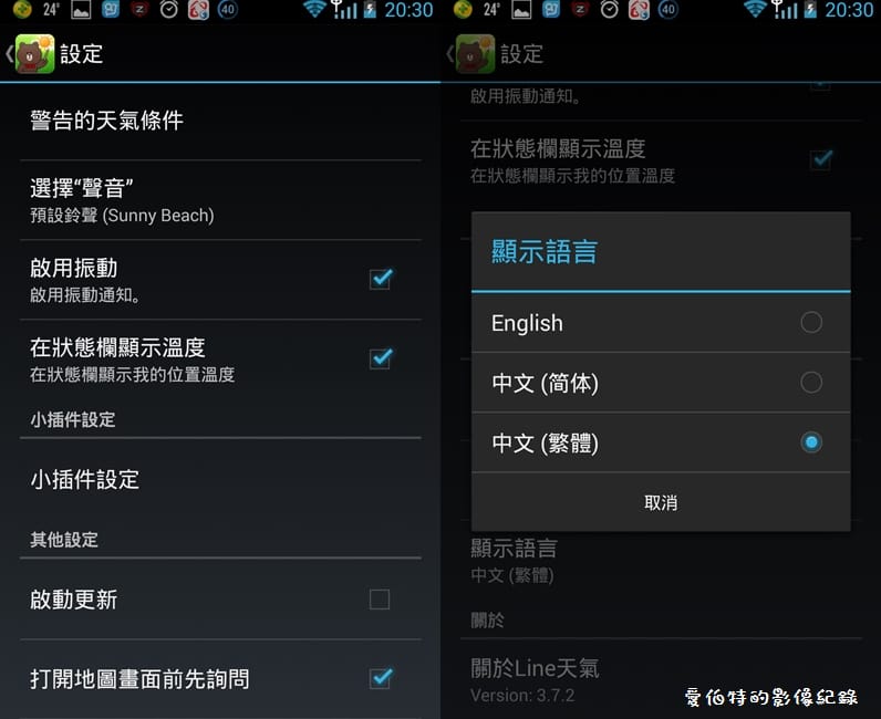氣象APP．LINE Weather可愛爆表的LINE天氣預報（熊大、兔兔、饅頭人報氣象）