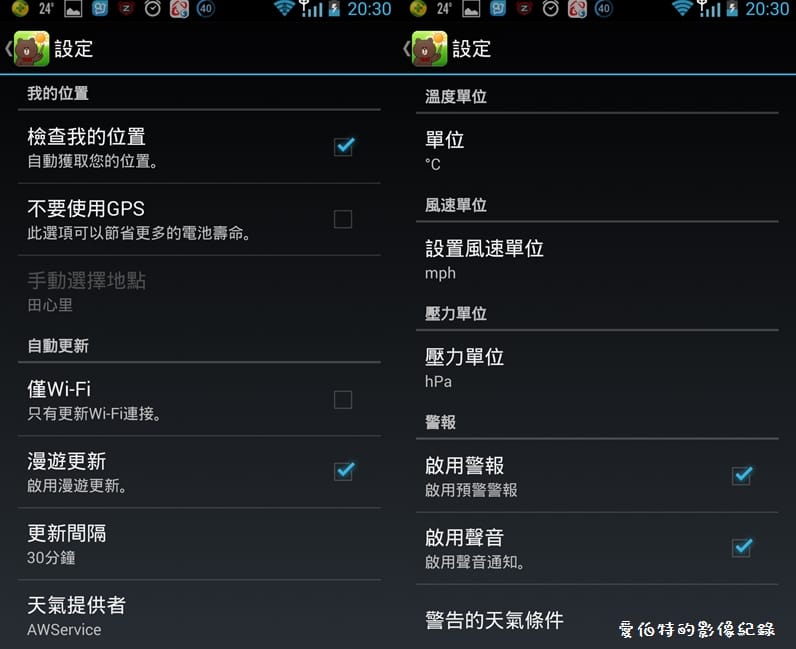 氣象APP．LINE Weather可愛爆表的LINE天氣預報（熊大、兔兔、饅頭人報氣象）