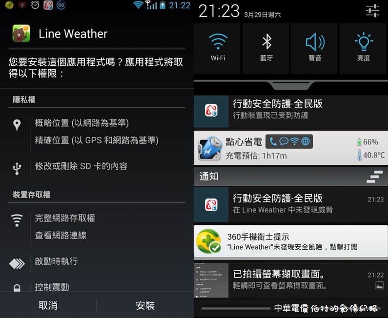 氣象APP．LINE Weather可愛爆表的LINE天氣預報（熊大、兔兔、饅頭人報氣象）
