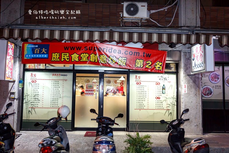 桃園龜山．庶民食堂（各式各樣的創意炒飯）