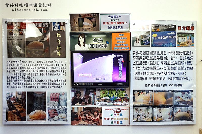 台中豐原美食．金鈴派烘培坊（綿密鬆軟的台灣第一家黃金波士頓派）