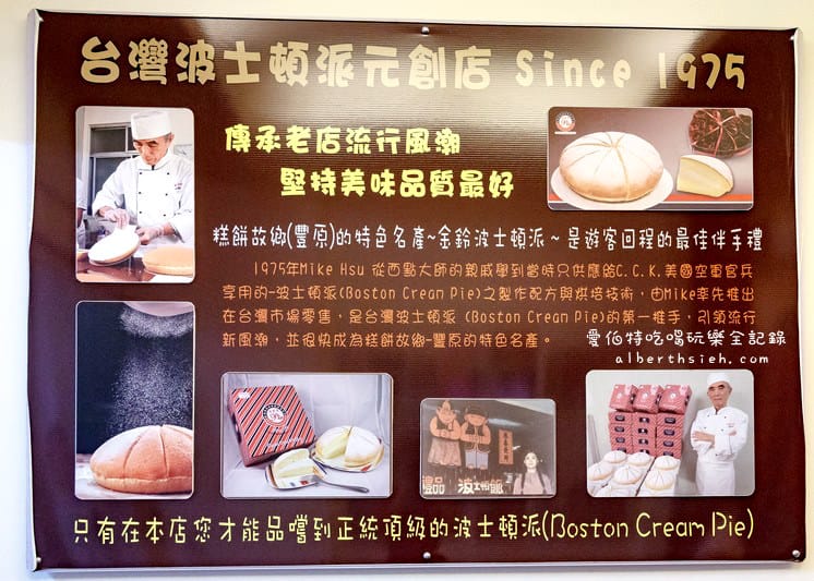 台中豐原美食．金鈴派烘培坊（綿密鬆軟的台灣第一家黃金波士頓派）
