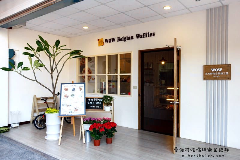 WOW比利時列日鬆餅工房．桃園大溪咖啡廳（老街內鬧中取靜，明亮舒適的環境）