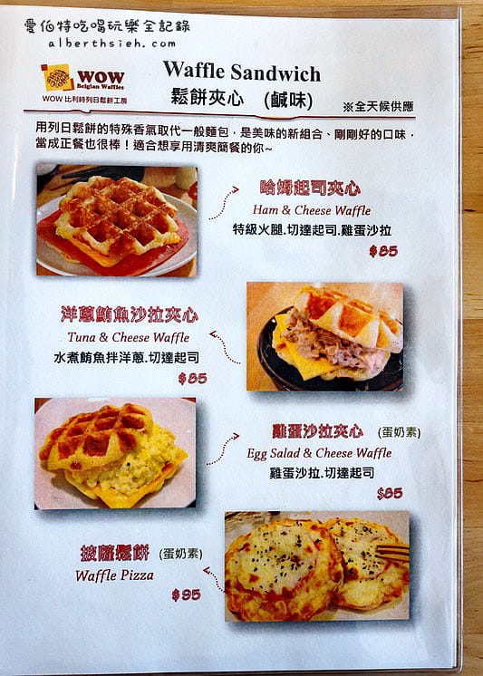 WOW比利時列日鬆餅工房．桃園大溪咖啡廳（老街內鬧中取靜，明亮舒適的環境）