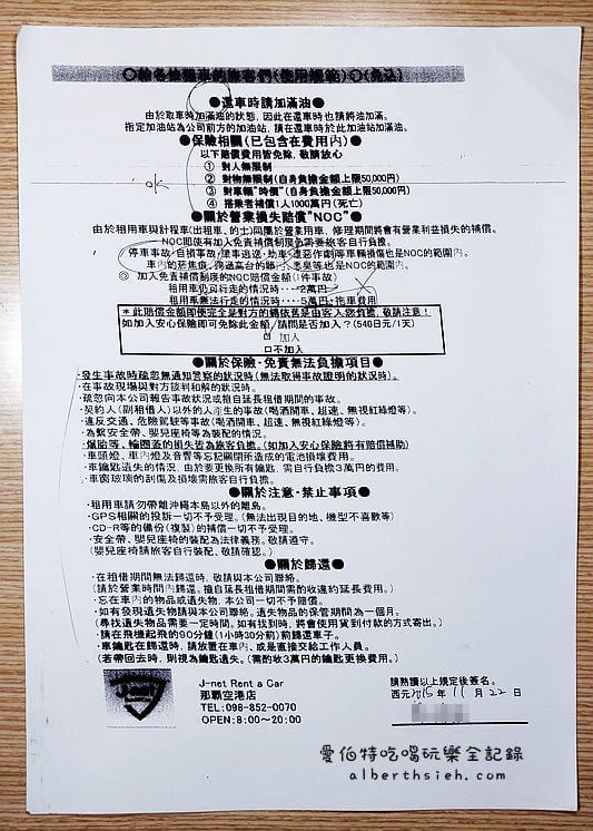 沖繩自駕自由行．Tabirai租車比價網（中文介面方便預約，也有台灣人服務）