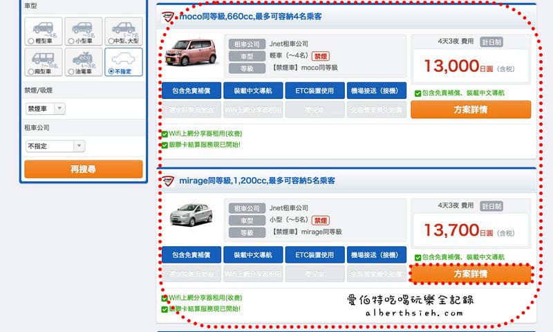 沖繩自駕自由行．Tabirai租車比價網（中文介面方便預約，也有台灣人服務）