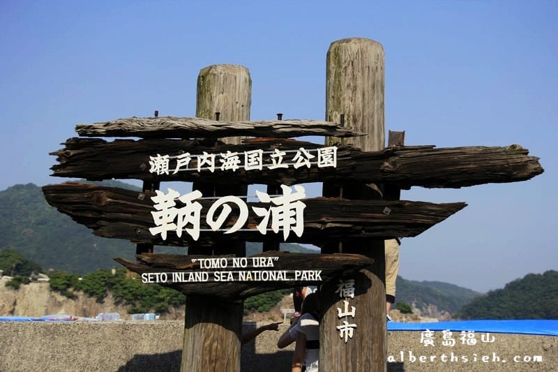 鞆之浦.廣島福山景點(有著江戶時代歷史建築痕跡的純樸小漁港) - 第26張圖 鞆之浦.廣島福山景點(有著江戶時代歷史建築痕跡的純樸小漁港)
