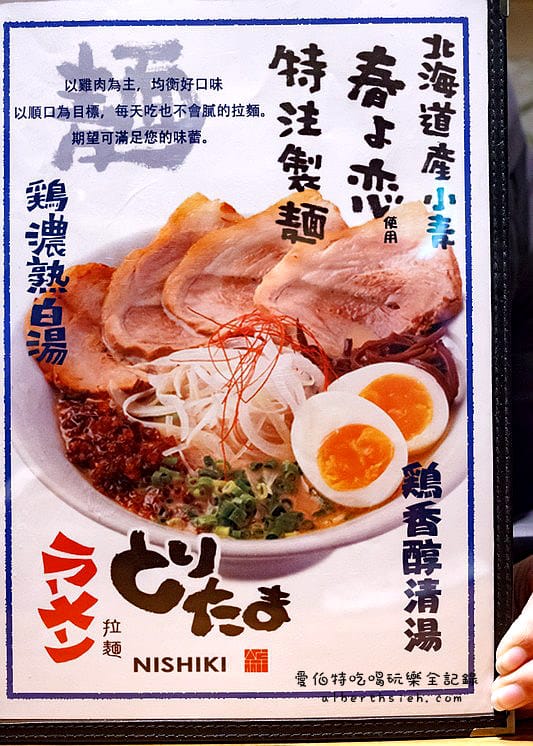 雞玉錦拉麵.桃園中壢華泰名品城美食(日本連續四年排隊美食拉麵) - 第7張圖 雞玉錦拉麵.桃園中壢華泰名品城美食(日本連續四年排隊美食拉麵)
