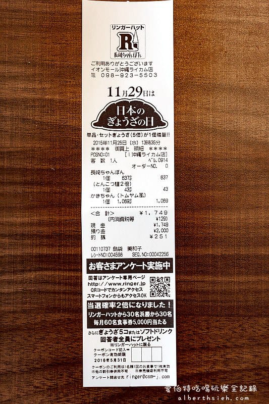 沖繩自駕自由行．RingerHut長崎ちゃんぽん（營養滿點大份量蔬菜強棒麵）