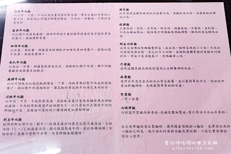 西村十四麵食館.桃園八德美食(牛肉麵口味眾多,刺身麻辣湯頭麻而不躁的好喝) - 第8張圖 西村十四麵食館.桃園八德美食(牛肉麵口味眾多,刺身麻辣湯頭麻而不躁的好喝)