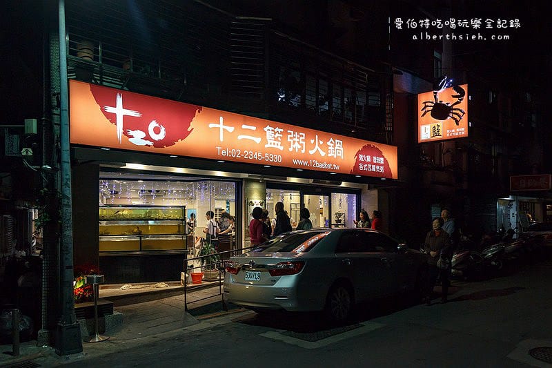 台北市府捷運站美食．十二籃粥火鍋（超威的大沙公螃蟹火鍋、香辣鍋）