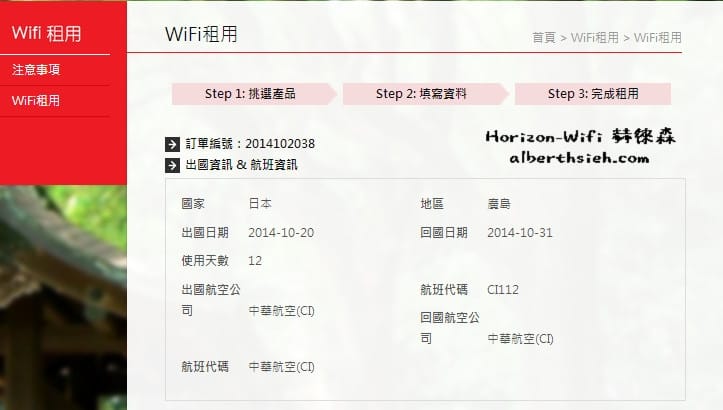 日本Wifi分享器．Horizon-Wifi 赫徠森（輸入優惠代碼albert更便宜）