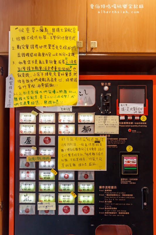 麵屋嵐山．桃園區美食（隱藏在巷弄間的限量美味拉麵店）