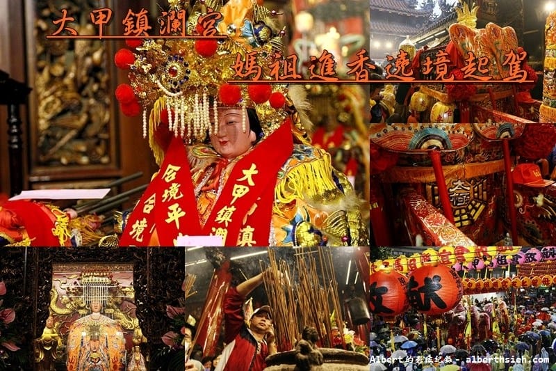 大甲鎮瀾宮．台中媽祖廟宇（歷史悠久香火繚繞終日不斷的媽祖廟宇）