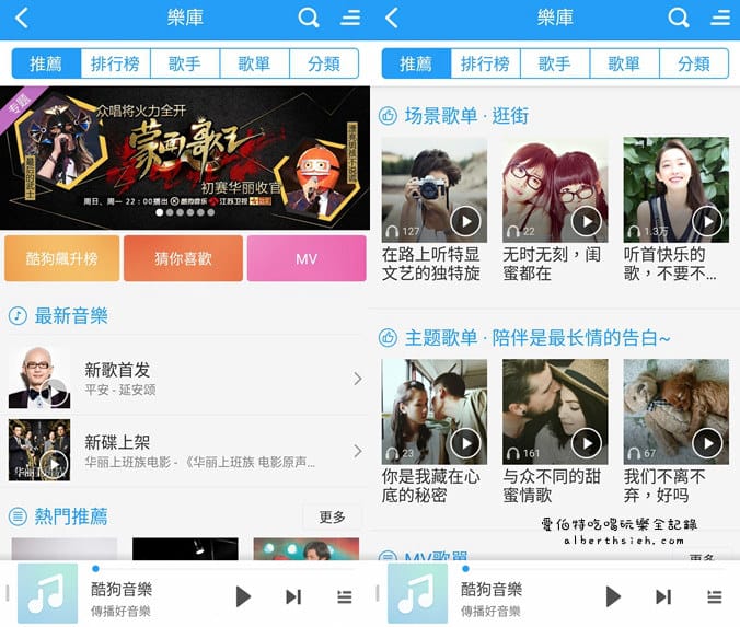 音樂APP．酷狗音樂（mp3下載播放MV觀看錄音K歌通通包）