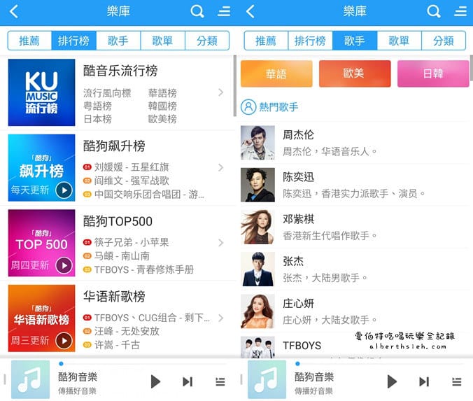 音樂APP．酷狗音樂（mp3下載播放MV觀看錄音K歌通通包）