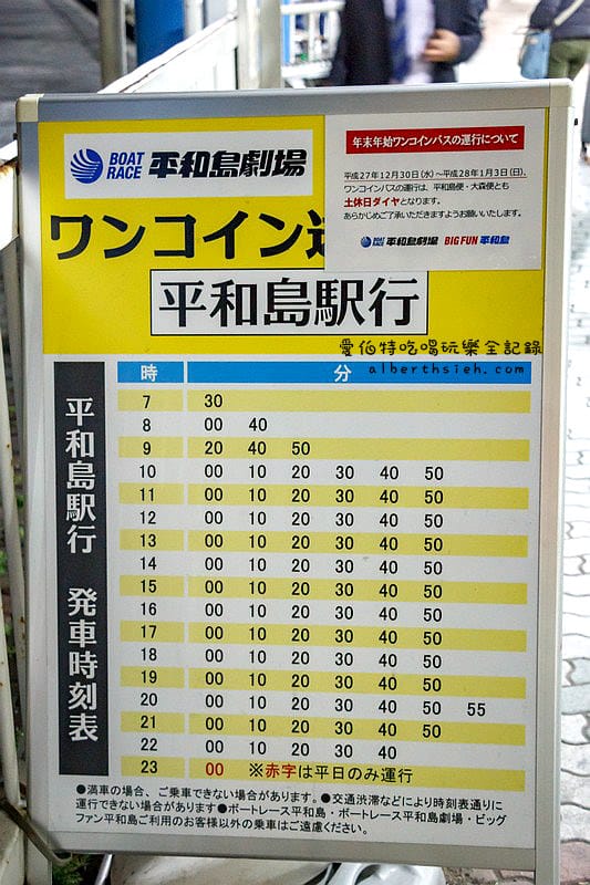 日本東京自由行．天然溫泉平和島（廉價航空深夜回台前的放鬆好去處）