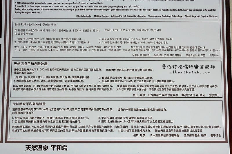 日本東京自由行．天然溫泉平和島（廉價航空深夜回台前的放鬆好去處）