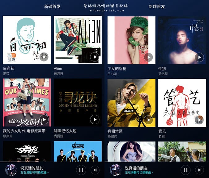 音樂APP．華為音樂（大陸手機內建mp3音樂下載播放）