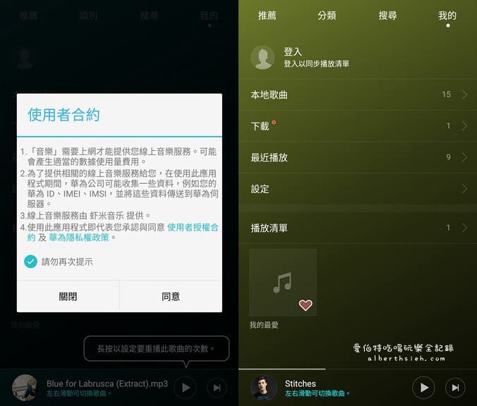 音樂APP．華為音樂（大陸手機內建mp3音樂下載播放）