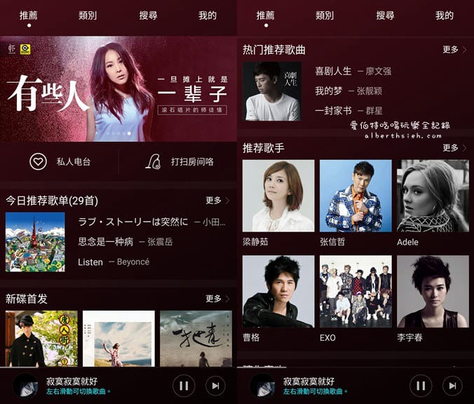 音樂APP．華為音樂（大陸手機內建mp3音樂下載播放）
