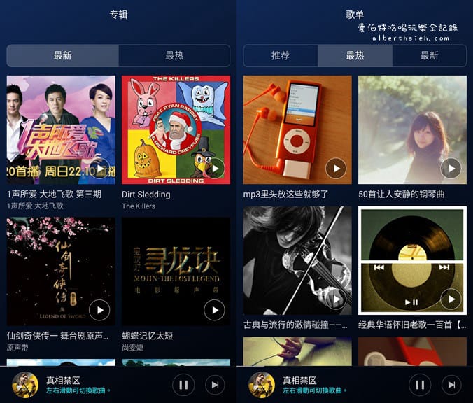 音樂APP．華為音樂（大陸手機內建mp3音樂下載播放）