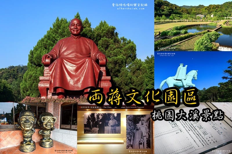 桃園燈會一日遊．2016台灣燈會在桃園（充滿知性與歷史的大溪總統鎮）