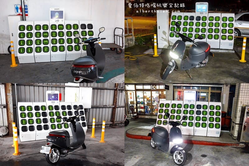 電動機車．Gogoro（騎乘一個月心得感想記錄）