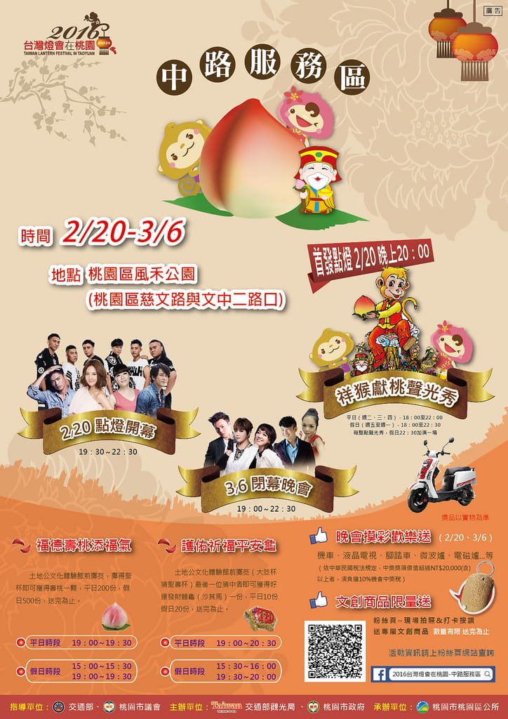 2016台灣燈會在桃園．中路服務區：副燈祥猴獻桃（風禾公園2號轉運站&美食區）