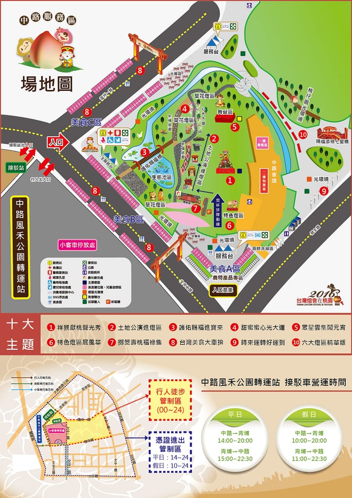 2016台灣燈會在桃園．中路服務區：副燈祥猴獻桃（風禾公園2號轉運站&美食區）