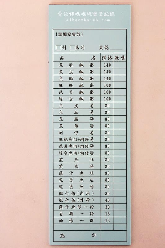 阿堂鹹粥．台南中西美食（超滿足的魚肉鹹粥早餐）