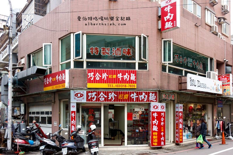 巧合珍紅燒牛肉麵．桃園龜山美食（特製滷味還不錯吃）