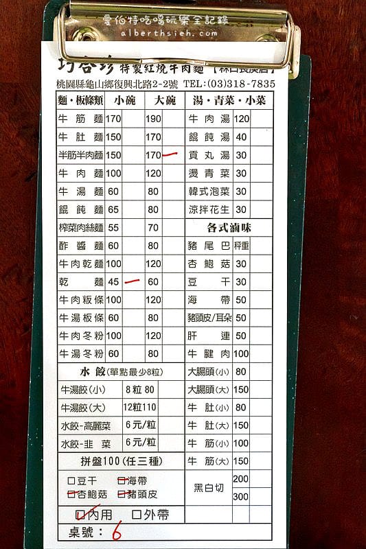 巧合珍紅燒牛肉麵．桃園龜山美食（特製滷味還不錯吃）