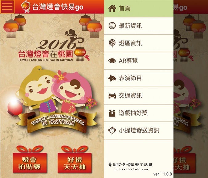 2016台灣燈會在桃園．六大燈區完整介紹（地圖、交通、接駁車、APP、風禾公園）