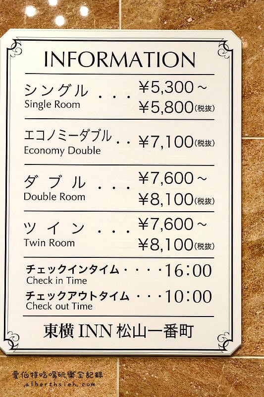 日本四國自助遊．東橫INN松山一番町（便宜服務態度好的住宿飯店）