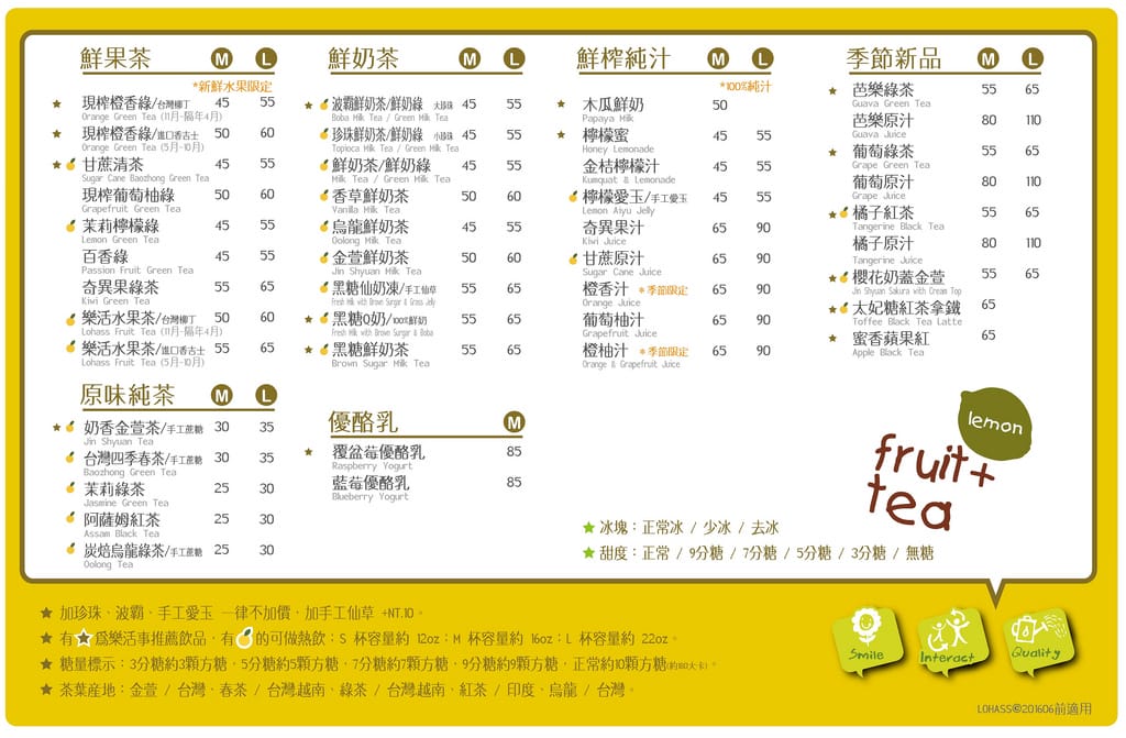 桃園區．LOHASS 樂活事鮮果茶（聞名學生圈的手搖飲料）