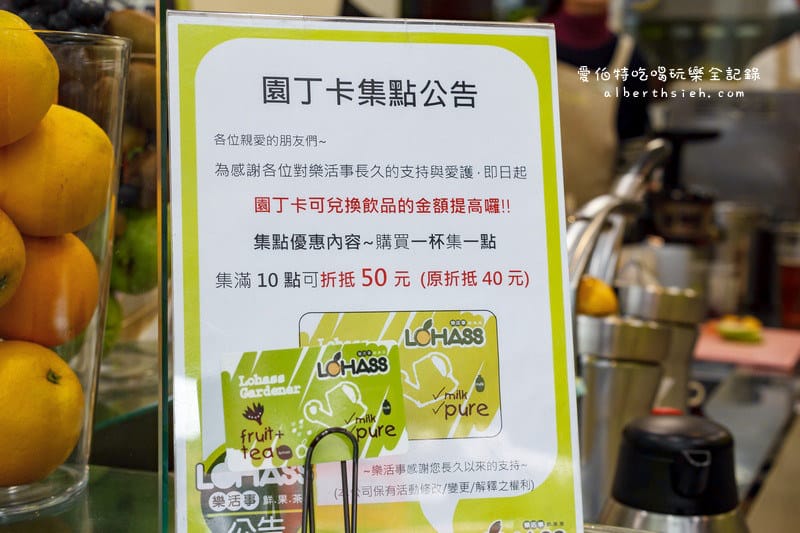 桃園區．LOHASS 樂活事鮮果茶（聞名學生圈的手搖飲料）