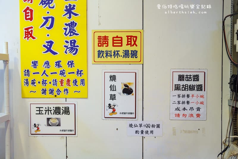 米老鼠牛排館．桃園中壢（中原大學周邊經濟實惠的平價牛排）