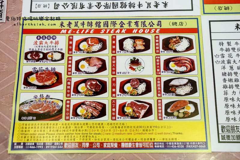 米老鼠牛排館．桃園中壢（中原大學周邊經濟實惠的平價牛排）