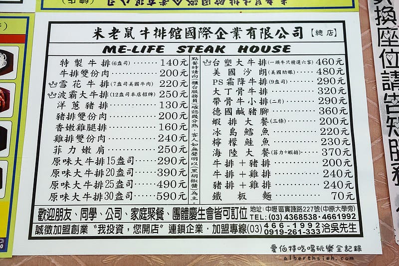 米老鼠牛排館．桃園中壢（中原大學周邊經濟實惠的平價牛排）