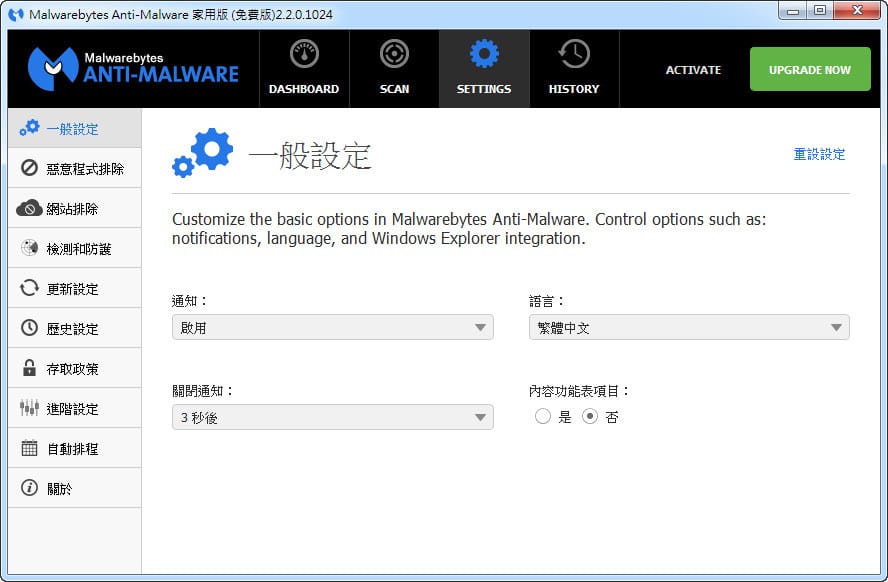 掃毒軟體．Malwarebytes Anti-Malware（協助解決清除惡意檔案網頁綁架等問題）