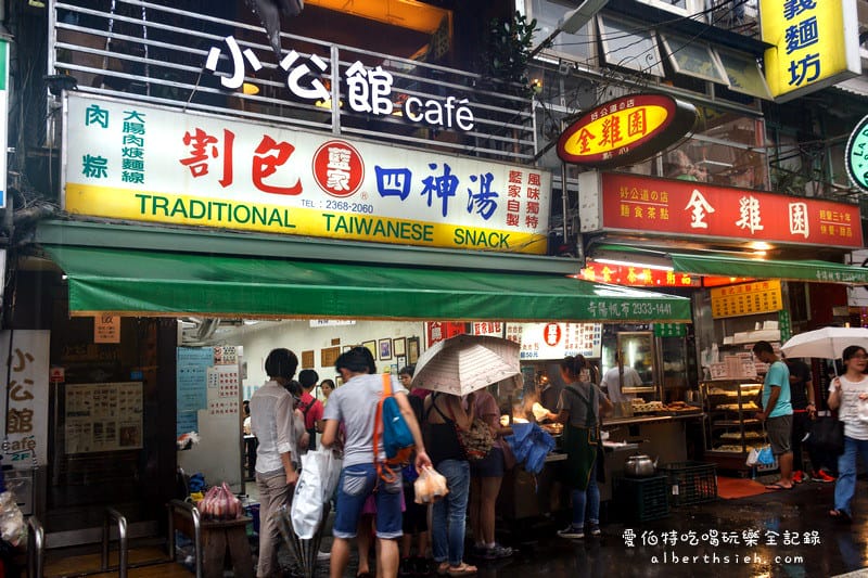 台北公館．陳三鼎黑糖青蛙鮮奶、幸福村潤餅（台大周邊超人氣的銅板小吃美食）
