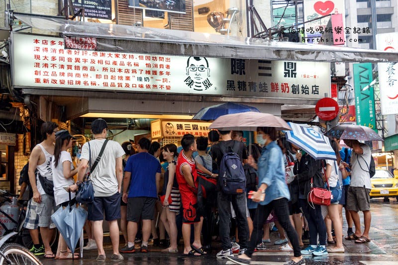 台北公館．陳三鼎黑糖青蛙鮮奶、幸福村潤餅（台大周邊超人氣的銅板小吃美食）