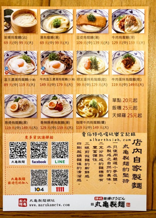 丸龜製麵．桃園新光三越美食（烏龍麵條Q彈滑順好吃）