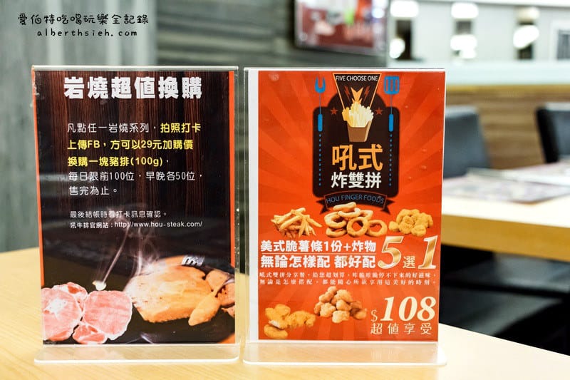 吼牛排．桃園中壢美食（好吃又好玩的岩燒牛排）